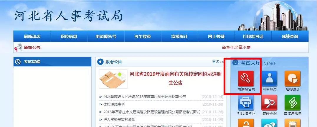 图解：2019年河北定向招录选调生报名详细流程！