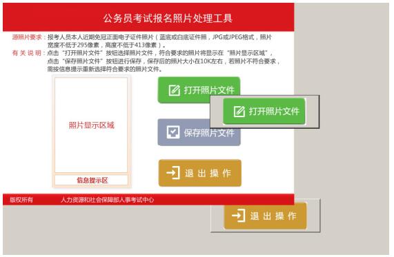 2020年河北公务员考试报名如何上传照片